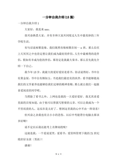 一分钟自我介绍(15篇)