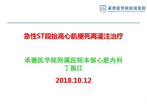 急性ST段抬高心肌梗死再灌注治疗