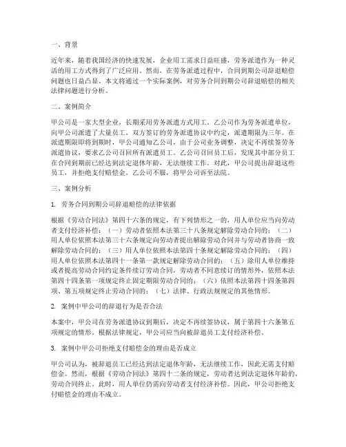 劳务合同到期公司辞退赔偿