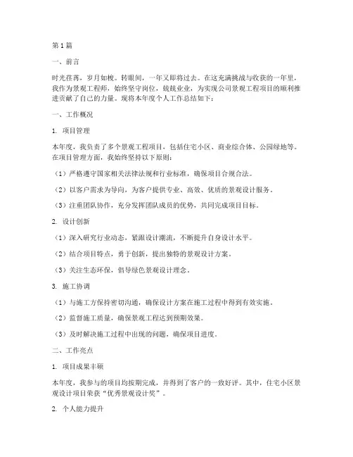 景观工程年度个人总结(3篇)