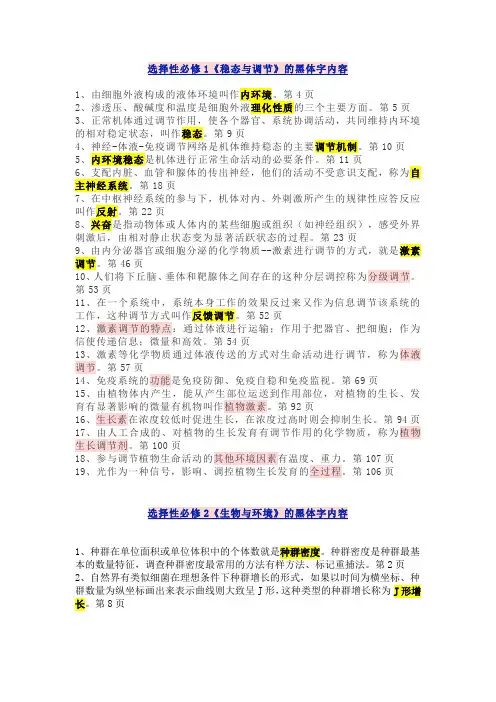 高中生物选择性必修1,2,3教材黑体字汇总