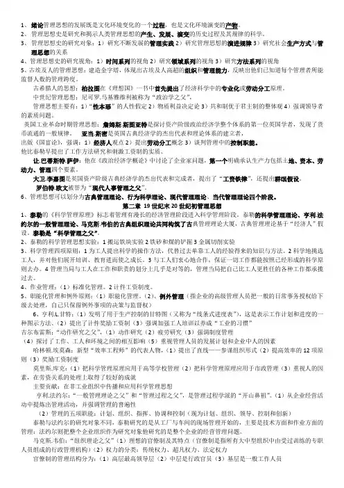 管理思想史考点