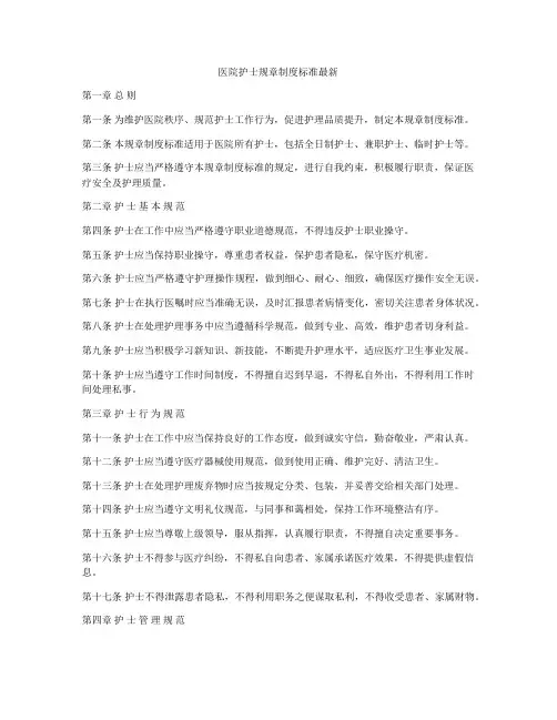 医院护士规章制度标准最新