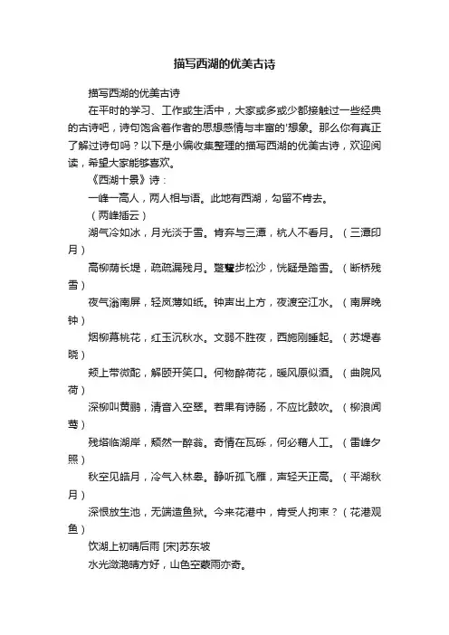 描写西湖的优美古诗