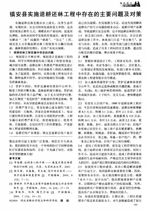 镇安县实施退耕还林工程中存在的主要问题及对策