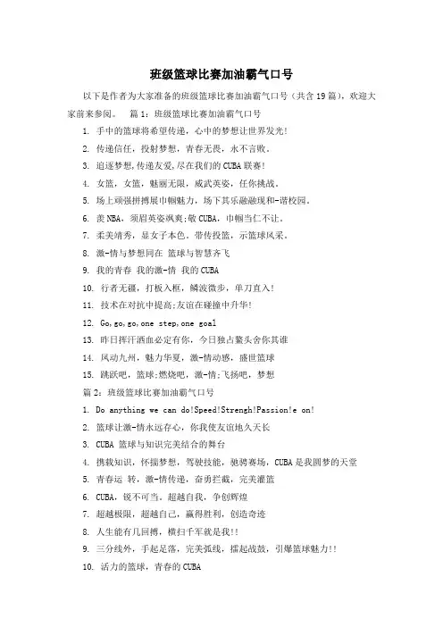 班级篮球比赛加油霸气口号