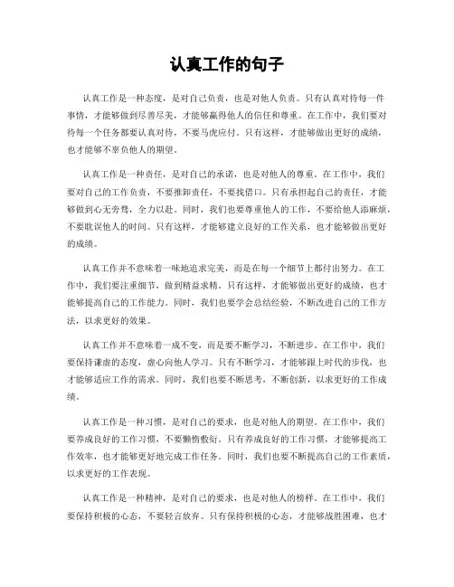 认真工作的句子