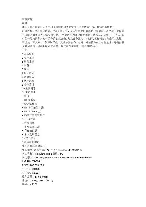 环氧丙烷