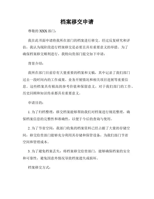 档案移交申请