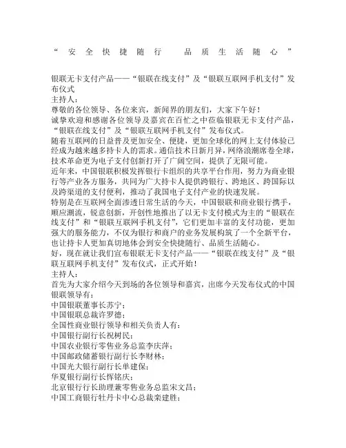 银联无卡支付产品介绍 