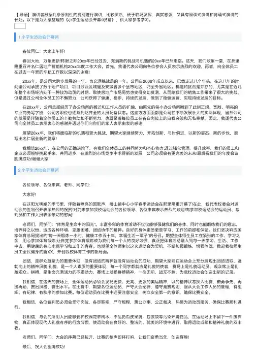 小学生运动会开幕词5篇