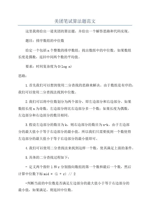 美团笔试算法题范文