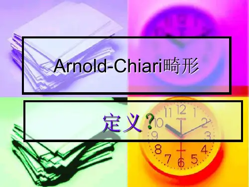 Arnold-Chiari畸形