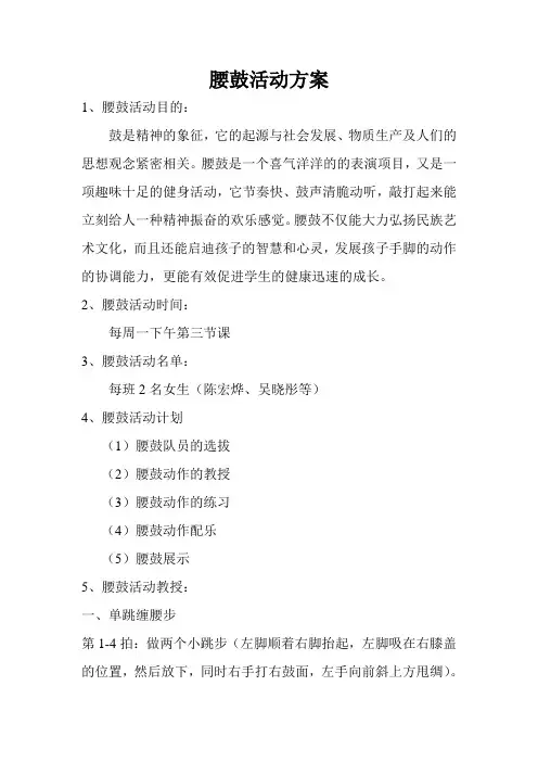 腰鼓活动方案