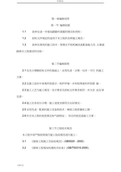 电缆沟工程施工方案设计1