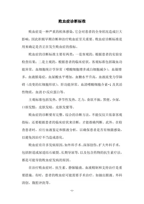 败血症诊断标准