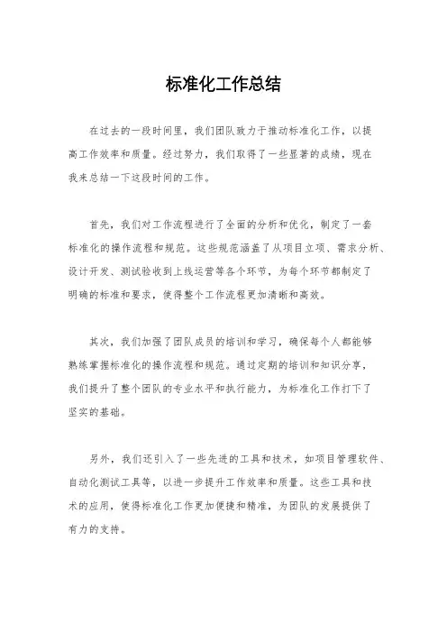 标准化工作总结