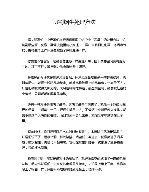 切割烟尘处理方法