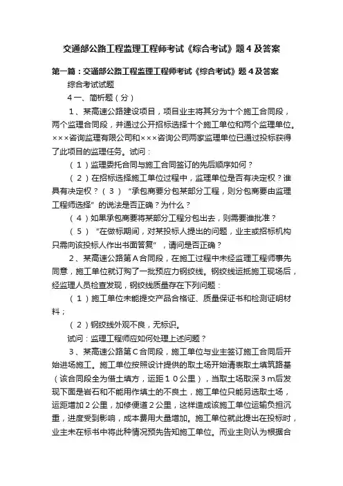交通部公路工程监理工程师考试《综合考试》题4及答案