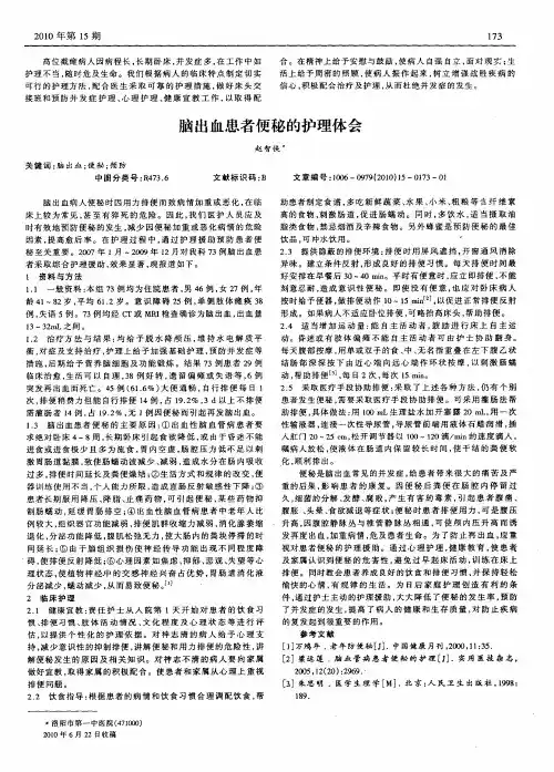 脑出血患者便秘的护理体会