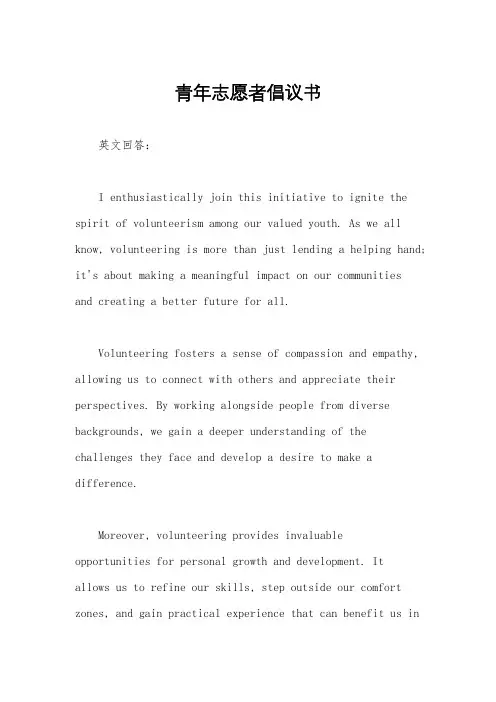 青年志愿者倡议书