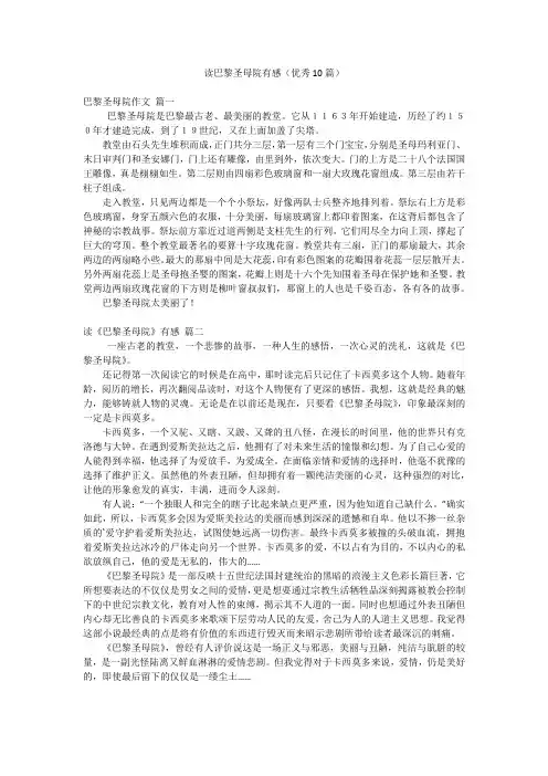 读巴黎圣母院有感(优秀10篇)