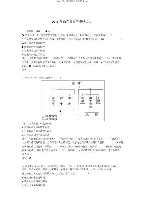 2018年山东省高考模拟历史.doc