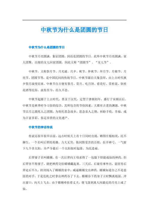 中秋节为什么是团圆的节日
