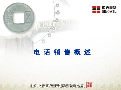 电话销售的历史