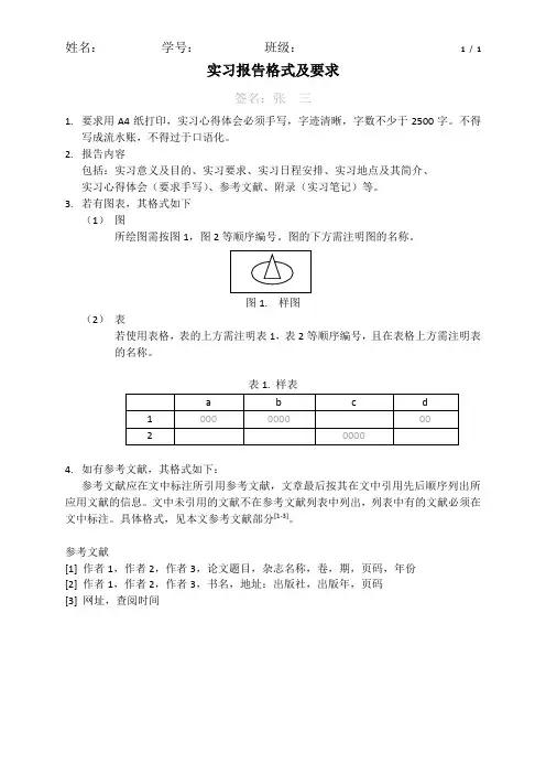 认识实习报告书写格式要求