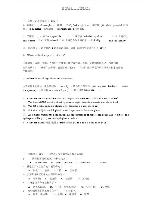 《土壤学》双语-试卷(附整理答案).doc