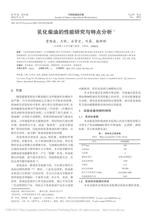 乳化柴油的性能研究与特点分析