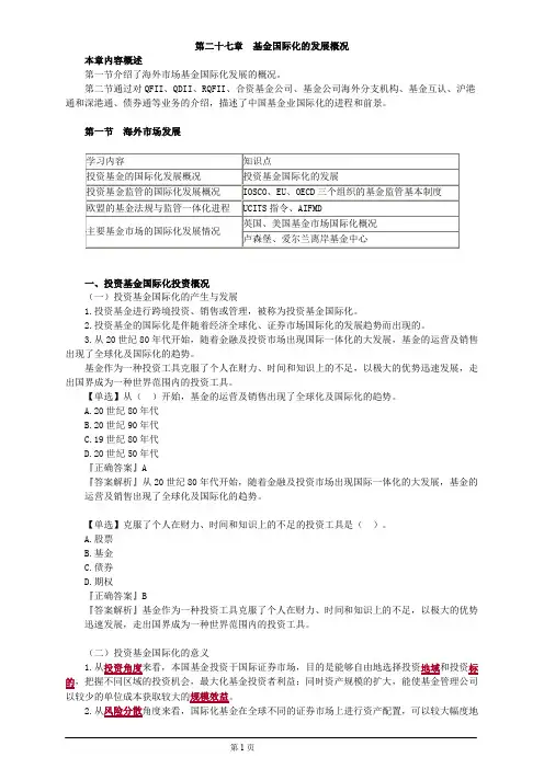 基金从业资格考试基金国际化的发展概况知识点