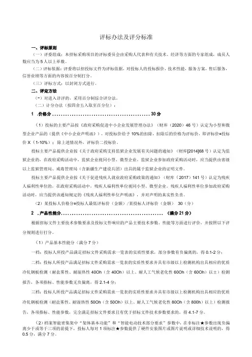 评标办法及评分标准