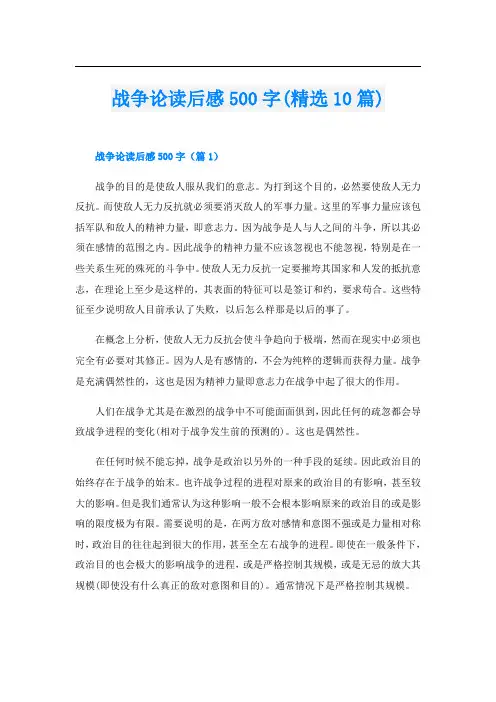 战争论读后感500字(精选10篇)