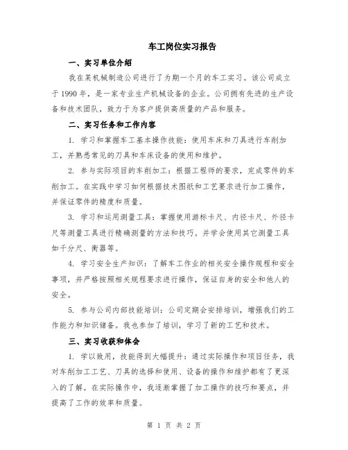 车工岗位实习报告