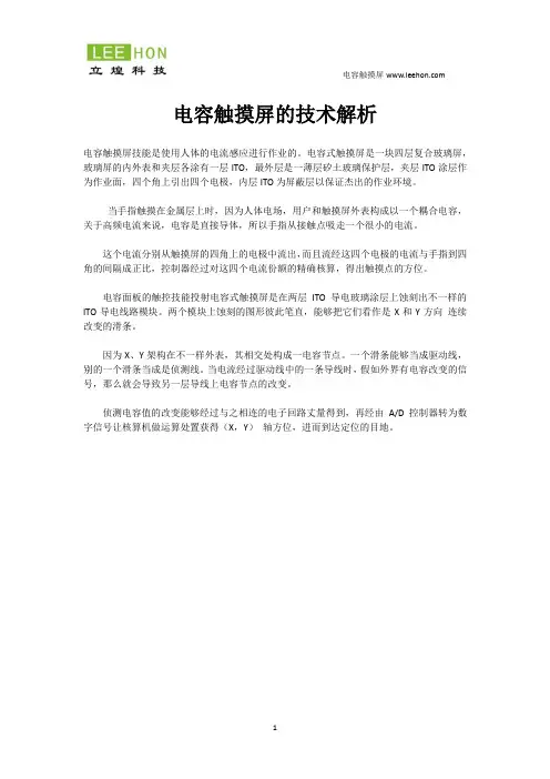 电容触摸屏的技术解析