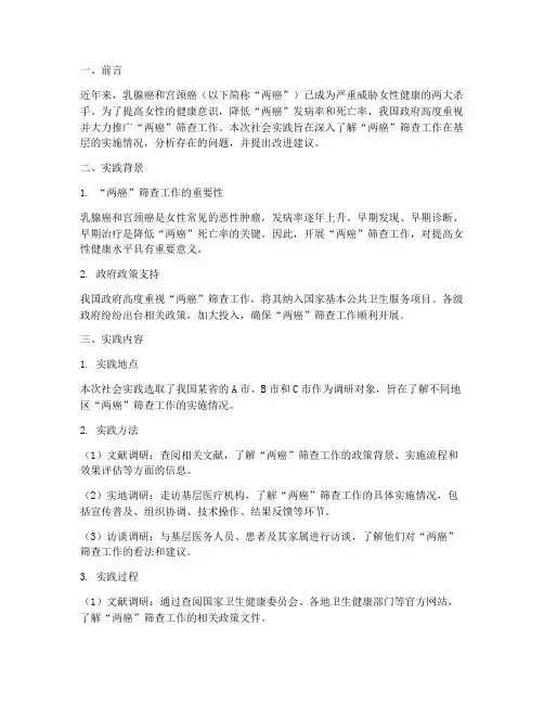 两癌筛查社会实践报告