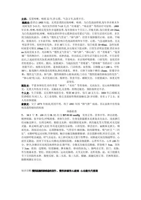 COPD标准病历【范本模板】