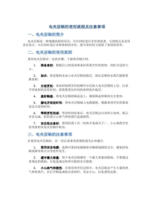 电夹层锅的使用流程及注意事项