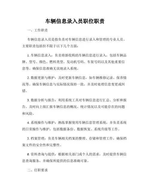 车辆信息录入员职位职责