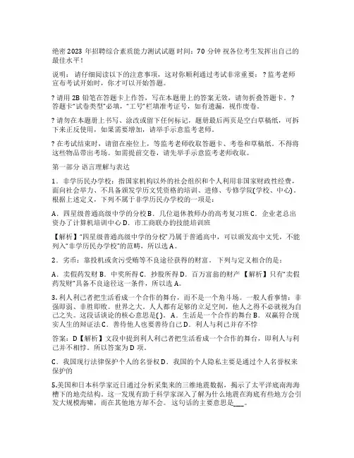 2023年中国石油化工集团(中石化)招聘笔试试题及答案 - 图文