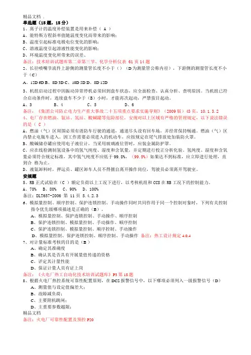 整理大唐热工竞赛选拔试卷