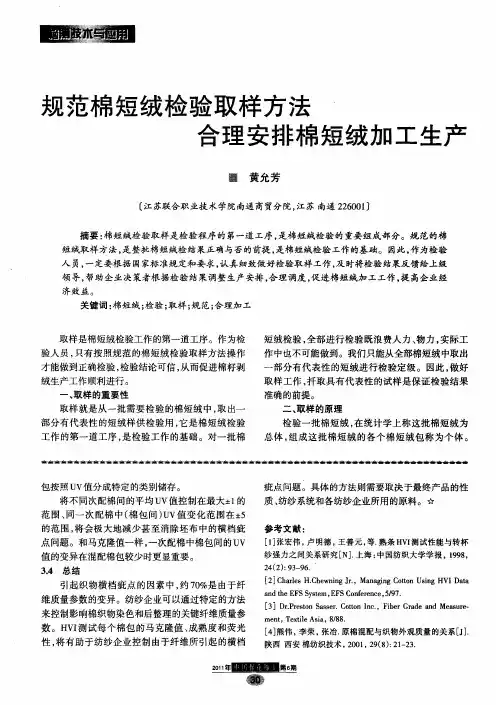 规范棉短绒检验取样方法合理安排棉短绒加工生产