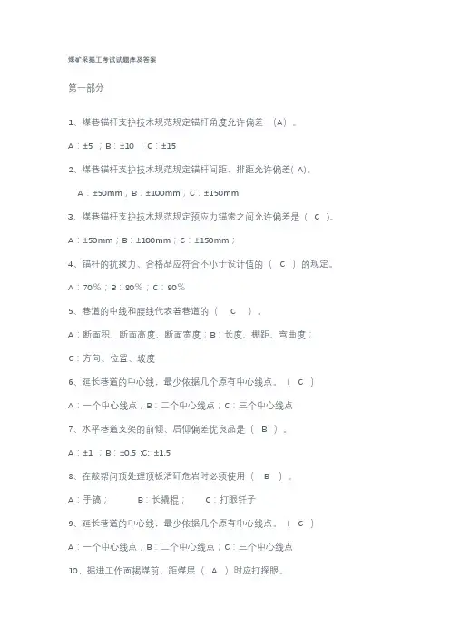 煤矿采掘工考试试题库及答案