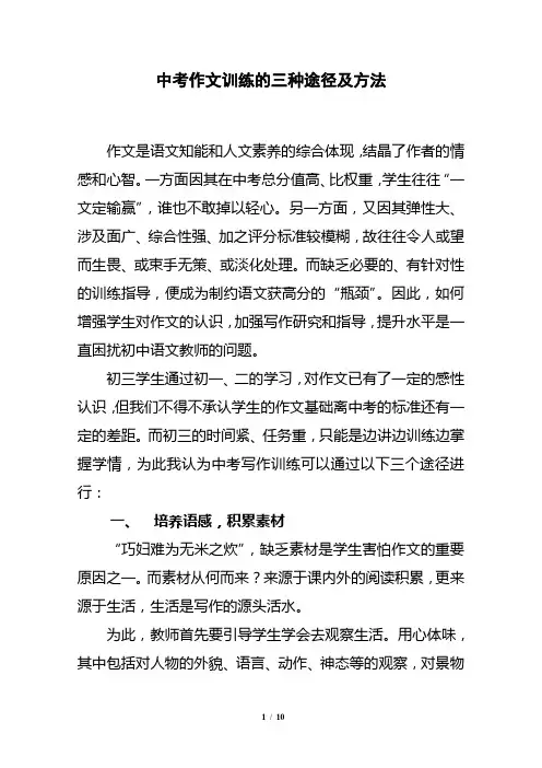 中考作文训练的三种途径及方法