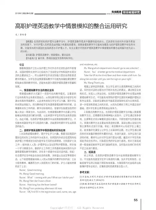 高职护理英语教学中情景模拟的整合运用研究