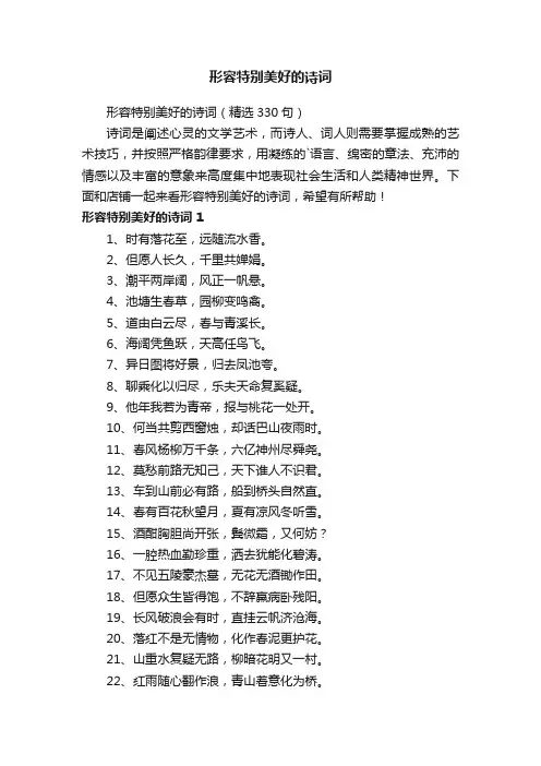 形容特别美好的诗词