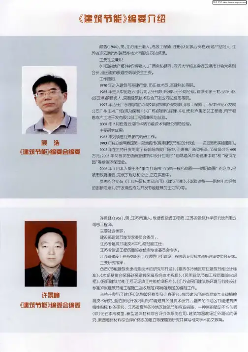 《建筑节能》编委介绍