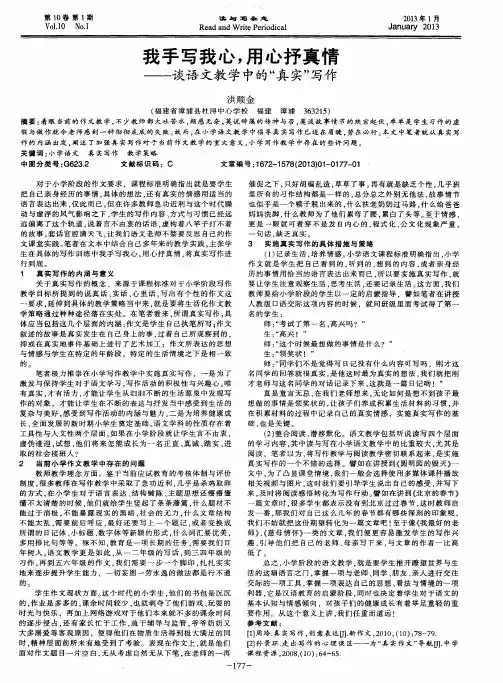 我手写我心,用心抒真情——谈语文教学中的“真实”写作